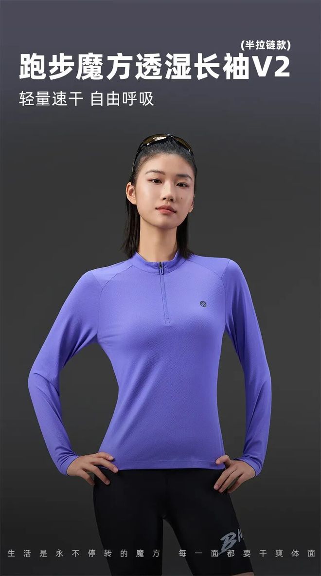2——轻量速干+UPF40防晒运动时尚两不误！瓦力游戏试玩【跑步装备新宠】必迈魔方透湿长袖V(图4)